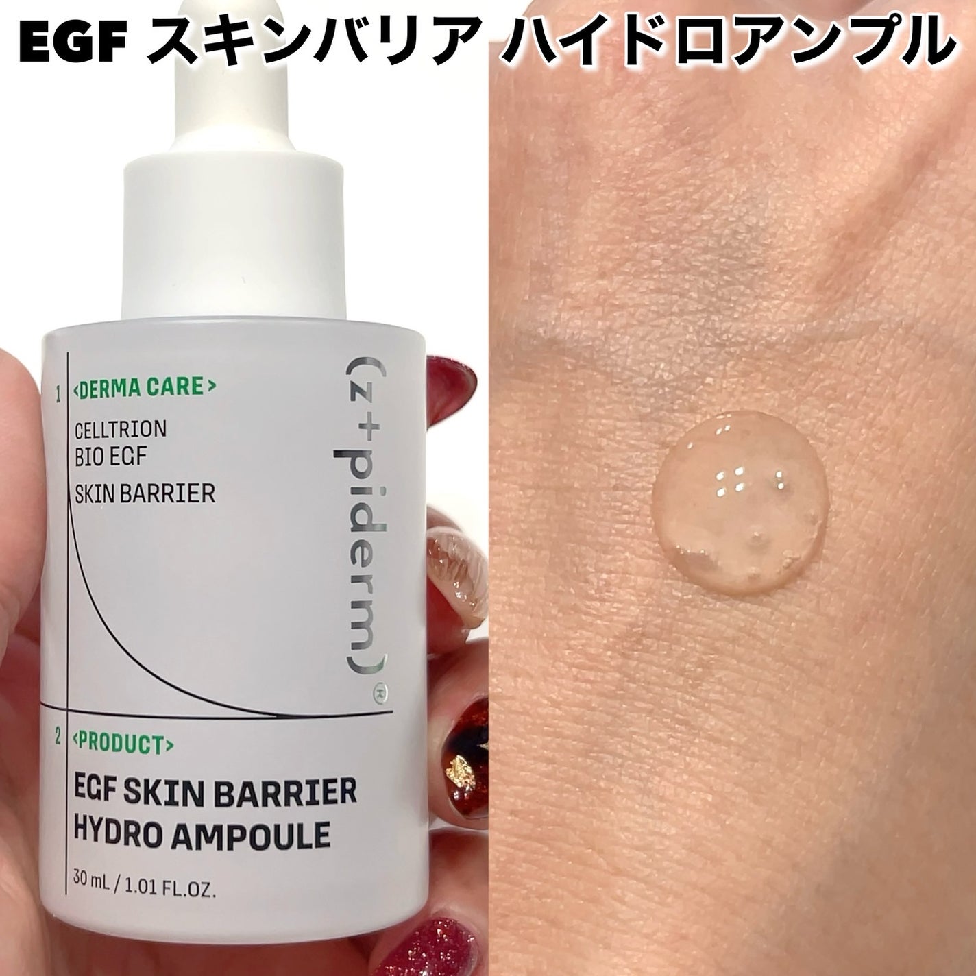 EGFスキンバリアハイドロアンプル/z+piderm/美容液を使ったクチコミ(5枚目)