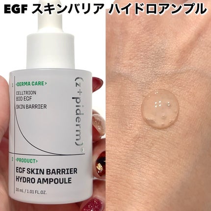 EGFスキンバリアハイドロアンプル/z+piderm/美容液を使ったクチコミ(5枚目)