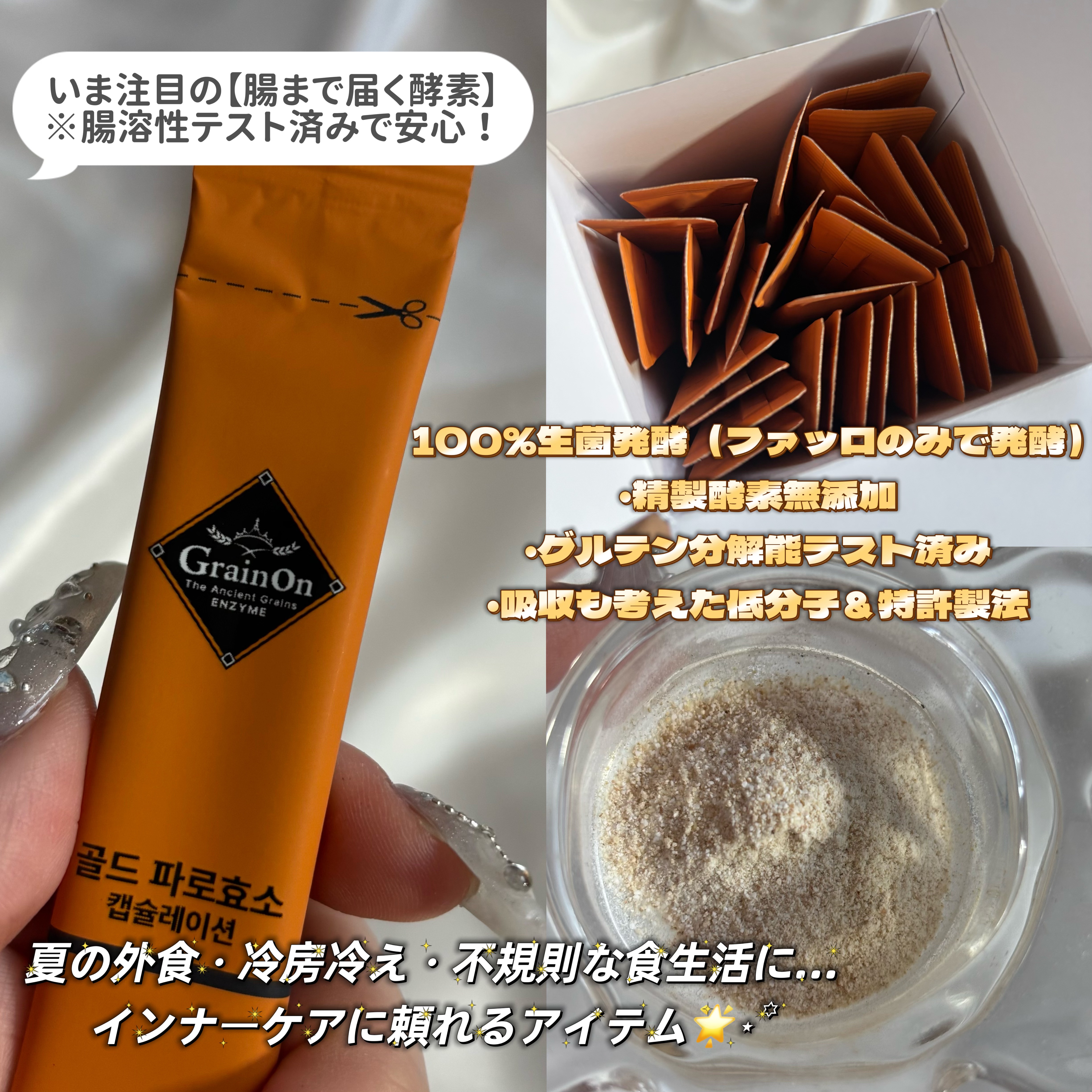 GOLD KAMUT 酵素/Grain On/ボディサプリメントを使ったクチコミ（2枚目）