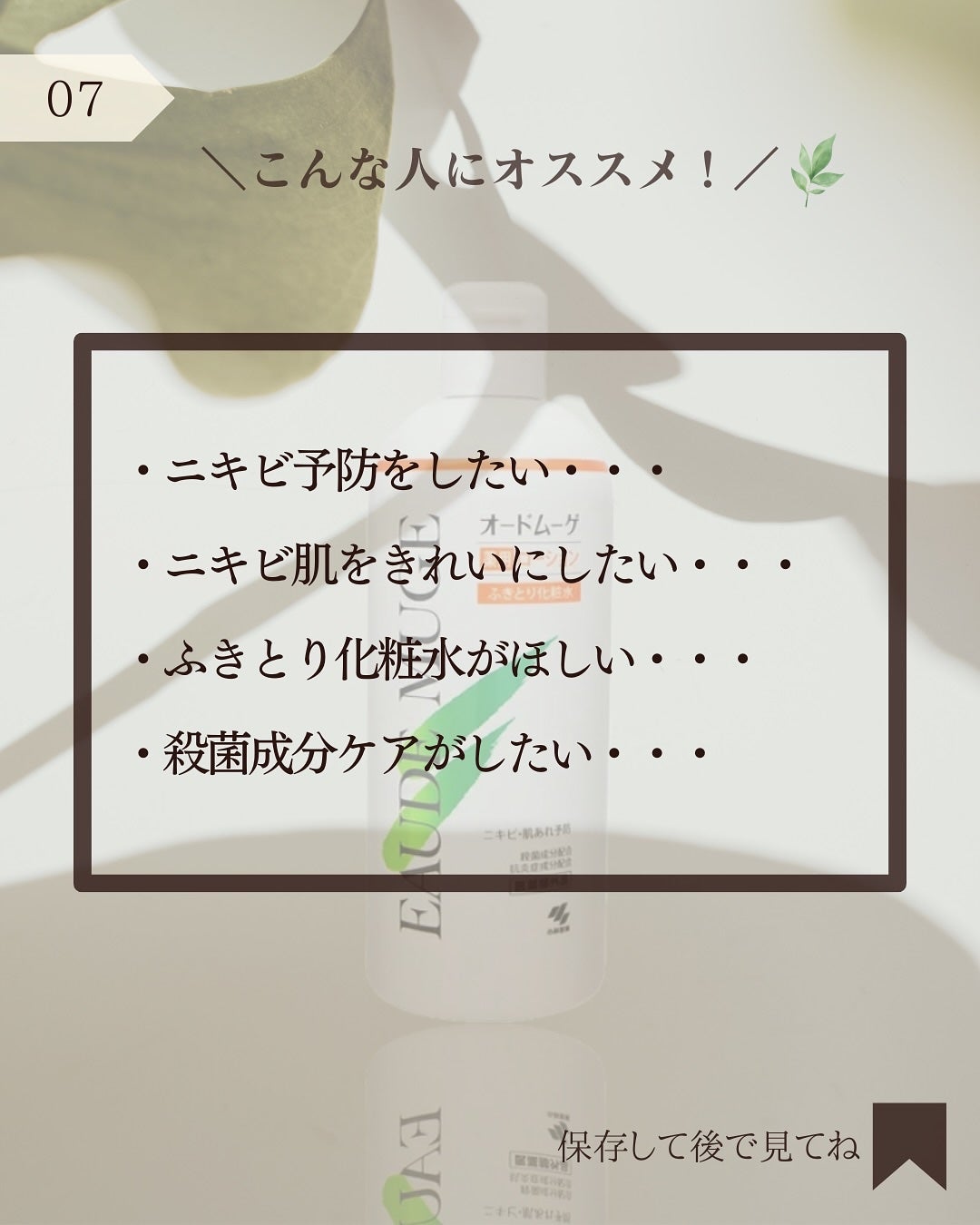 オードムーゲ 薬用ローション(ふきとり化粧水)/オードムーゲ/拭き取り化粧水を使ったクチコミ(8枚目)