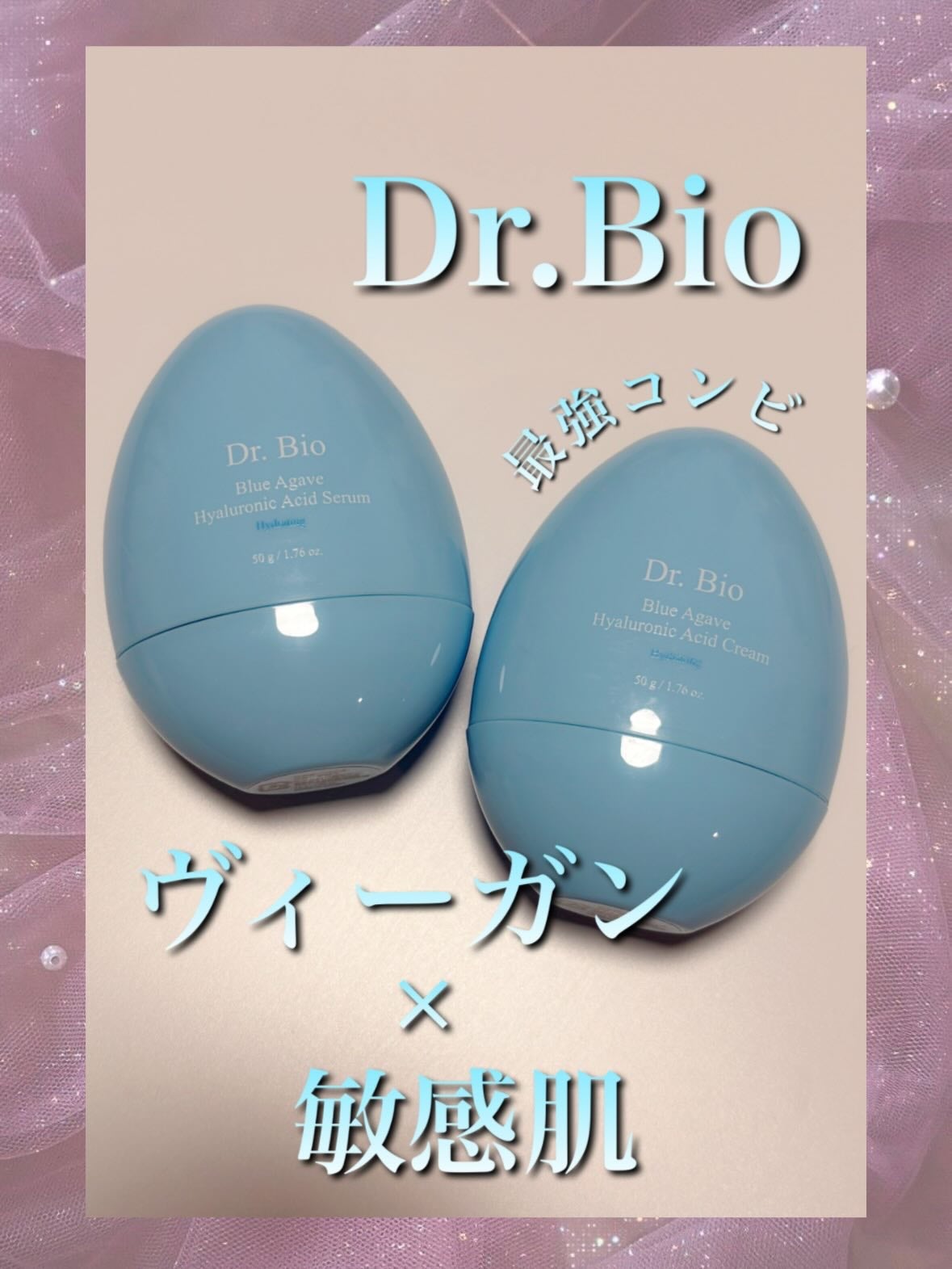 ブルーアガベヒアルロン酸セラム/Dr.Bio/美容液を使ったクチコミ(1枚目)