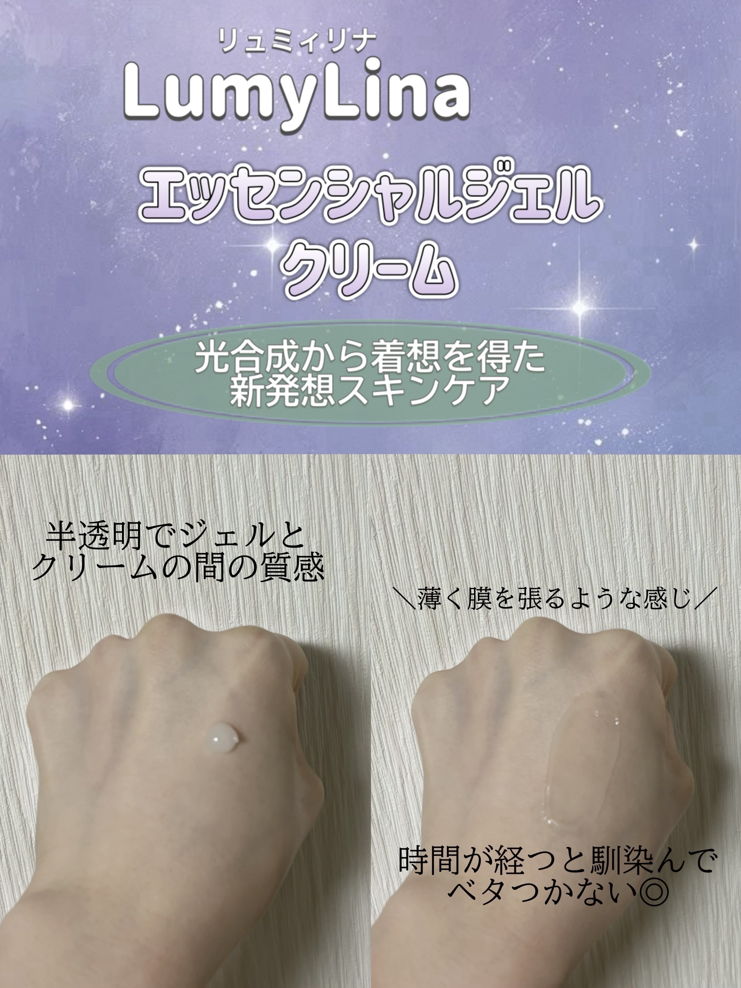 エッセンシャルジェルクリーム/LUMIELINA/オールインワン化粧品を使ったクチコミ（3枚目）