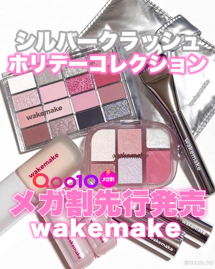 ソフトブラーリングアイパレット/wakemake/アイシャドウパレットを使ったクチコミ(1枚目)