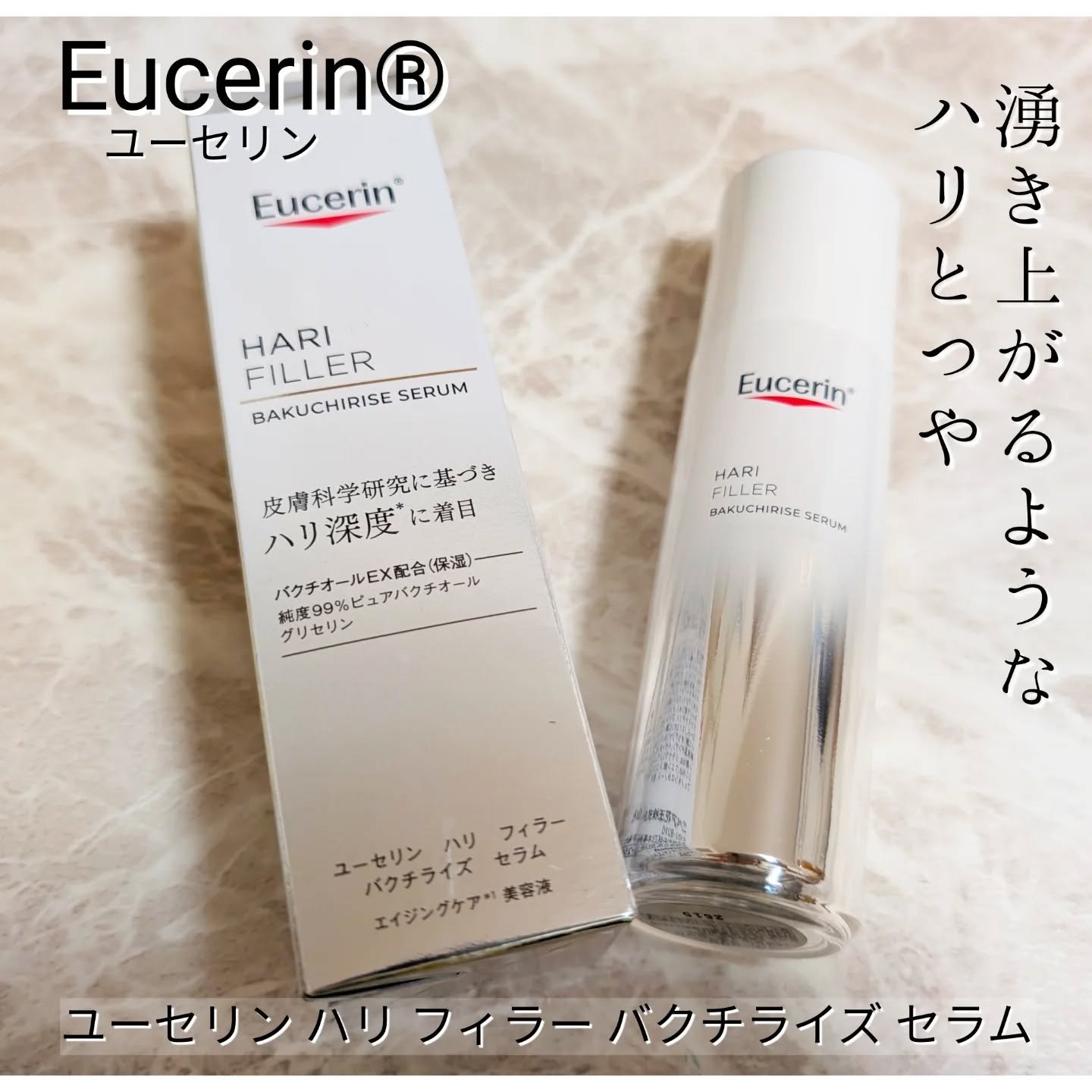 ユーセリン ハリフィラー バクチライズセラム<美容液>/Eucerin/美容液を使ったクチコミ（1枚目）
