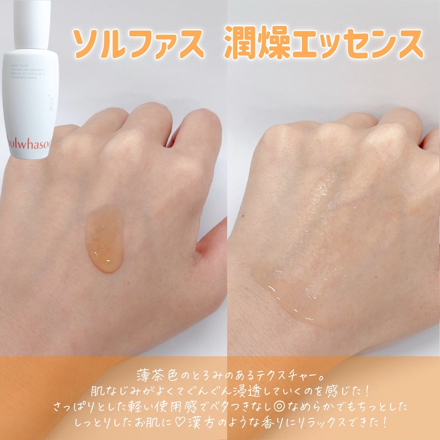 潤燥(ユンジョ) エッセンス/Sulwhasoo/美容液を使ったクチコミ(2枚目)