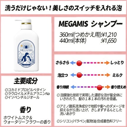 MEGAMIS ヘアセラム/MEGAMIS/洗い流すヘアトリートメントを使ったクチコミ(1枚目)