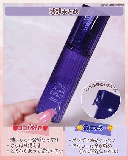 セラムヴェール ディープリペア/ONE BY KOSE/美容液を使ったクチコミ(5枚目)
