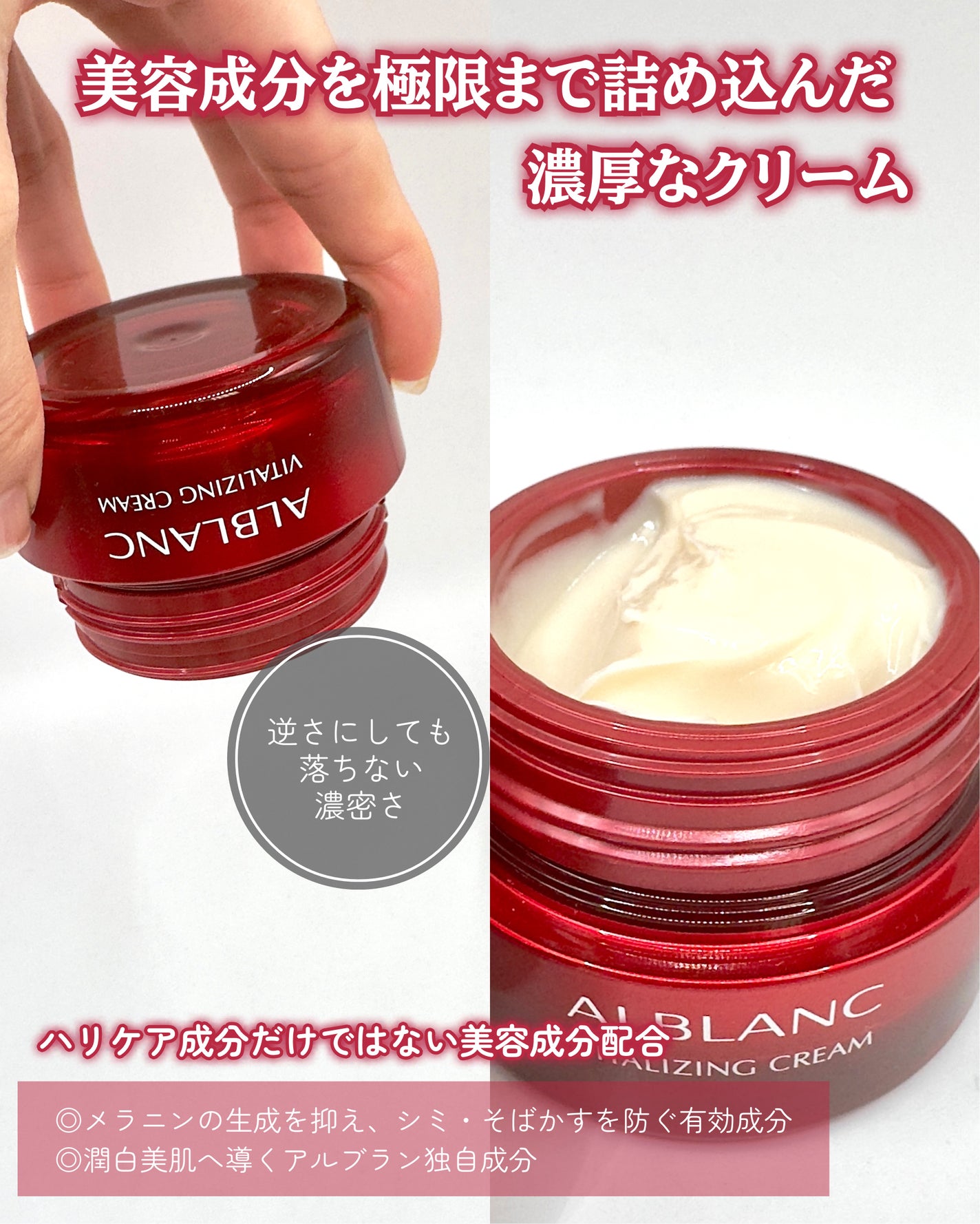 バイタライジングクリーム/ALBLANC/フェイスクリームを使ったクチコミ(3枚目)