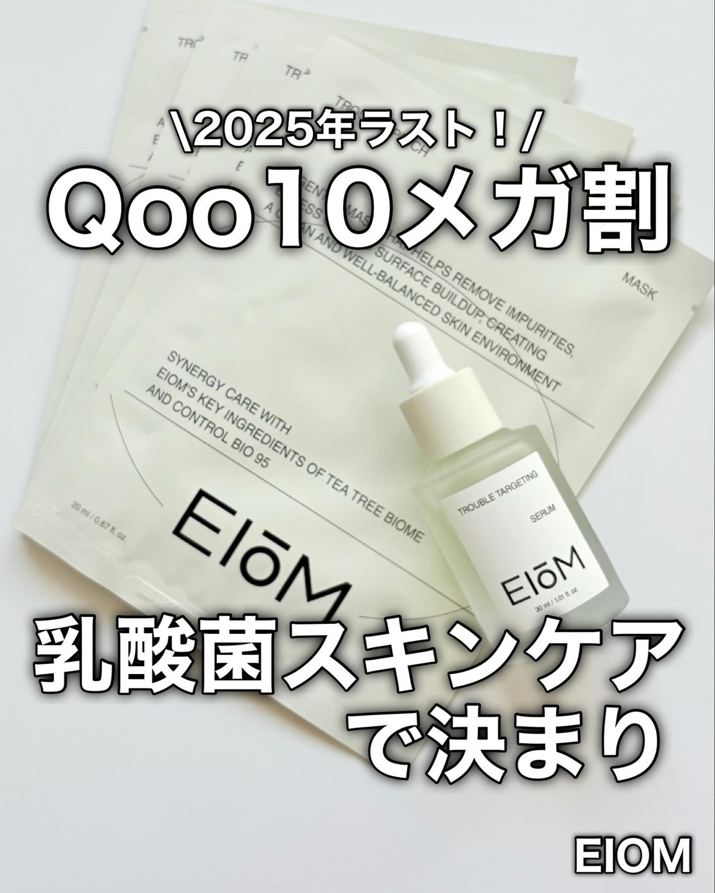 トラブルパッチマスク/EIOM/その他スキンケアを使ったクチコミ(1枚目)