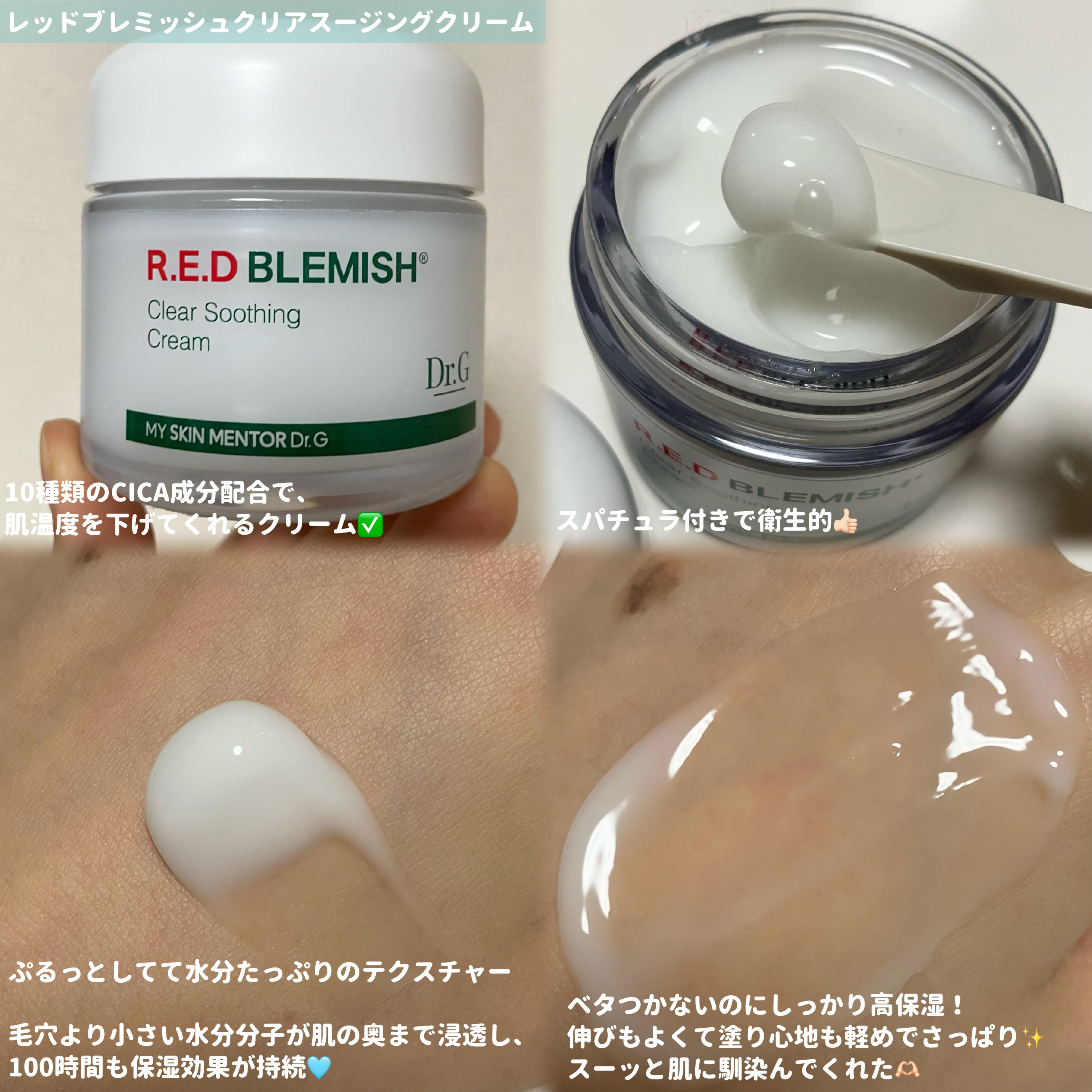 レッドブレミッシュ クリアスージングクリーム/Dr.G/フェイスクリームを使ったクチコミ（2枚目）