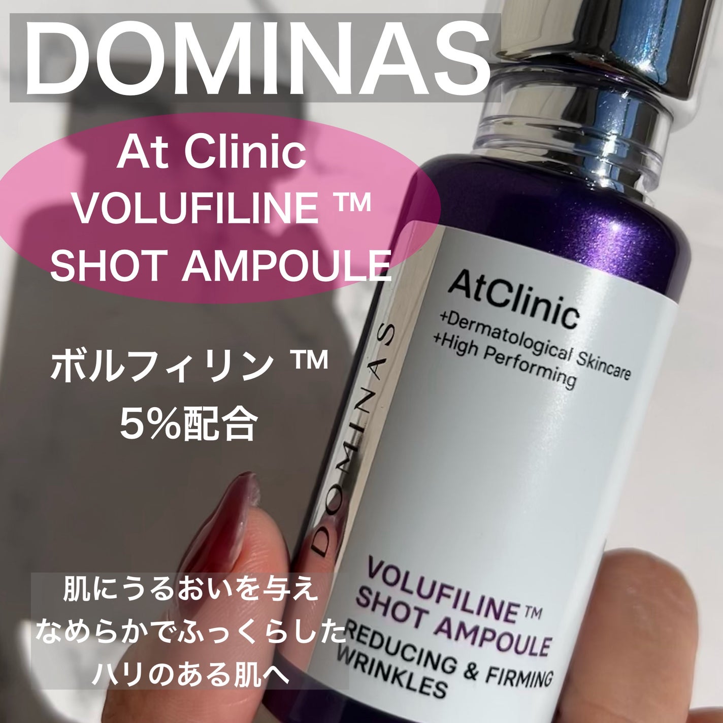 アットクリニックリンクルショットアンプル/DOMINAS/美容液を使ったクチコミ(1枚目)