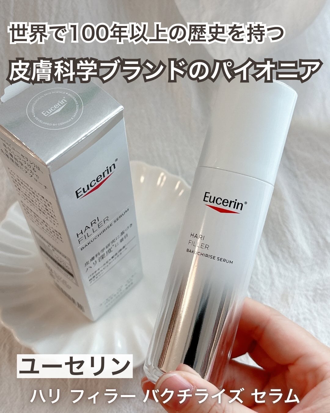 ユーセリン ハリフィラー バクチライズセラム<美容液>/Eucerin/美容液を使ったクチコミ(1枚目)