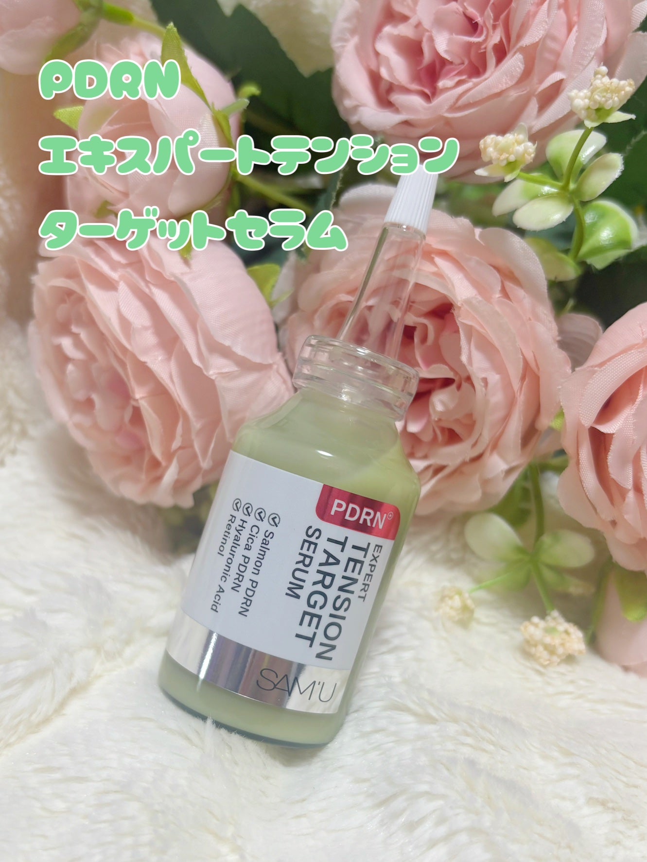 PDRNエキスパートテンションターゲットセラム/SAM'U/美容液を使ったクチコミ(1枚目)