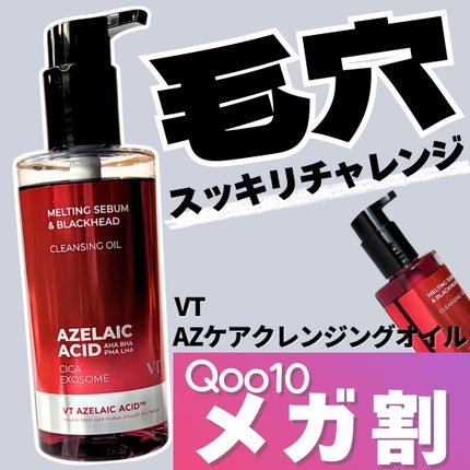 AZケア クレンジングオイル/VT/オイルクレンジングを使ったクチコミ(1枚目)