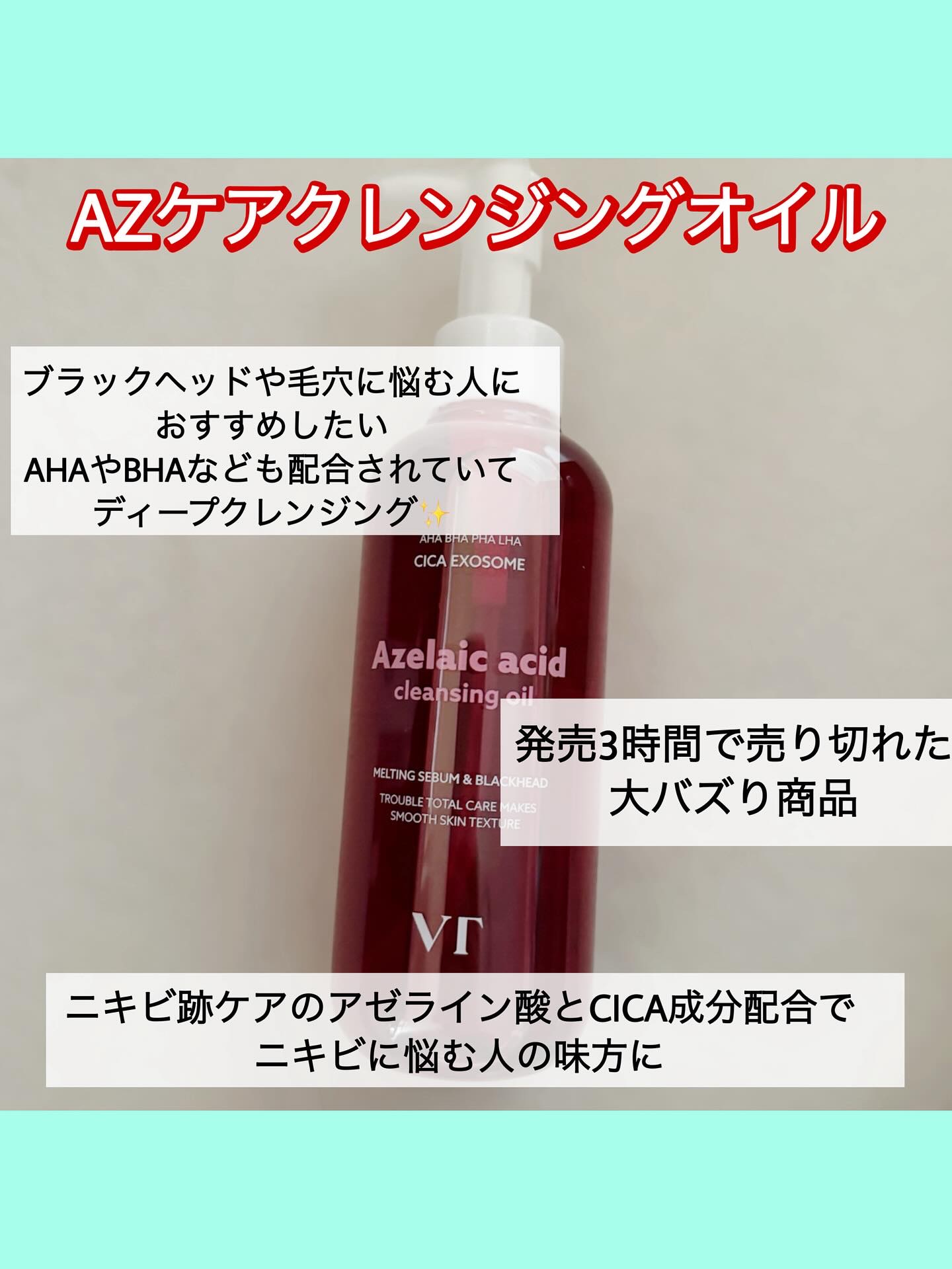 セラミドアクア クレンジングオイル/VT/オイルクレンジングを使ったクチコミ（2枚目）