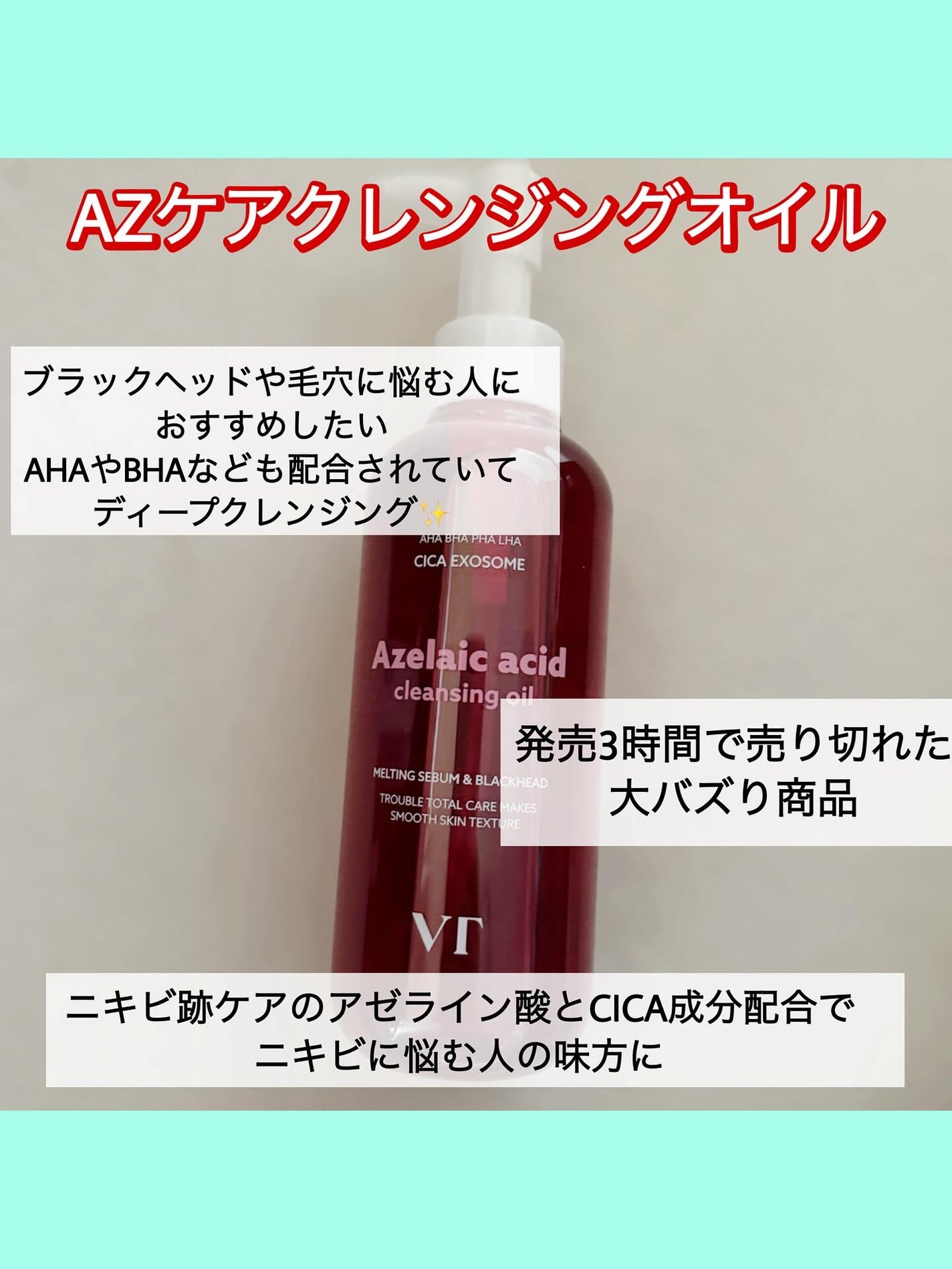 AZケア クレンジングオイル/VT/オイルクレンジングを使ったクチコミ(2枚目)