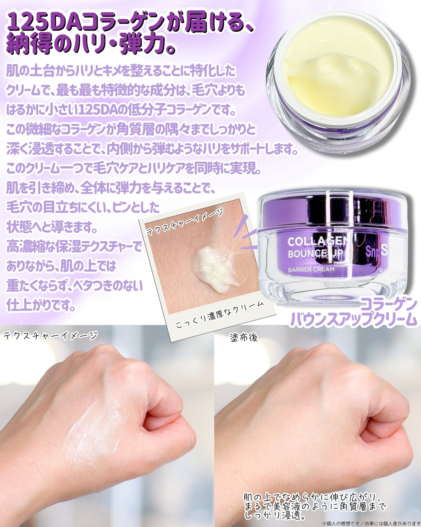 コラーゲンバウンスアップバリアクリーム/SNP/フェイスクリームを使ったクチコミ(2枚目)