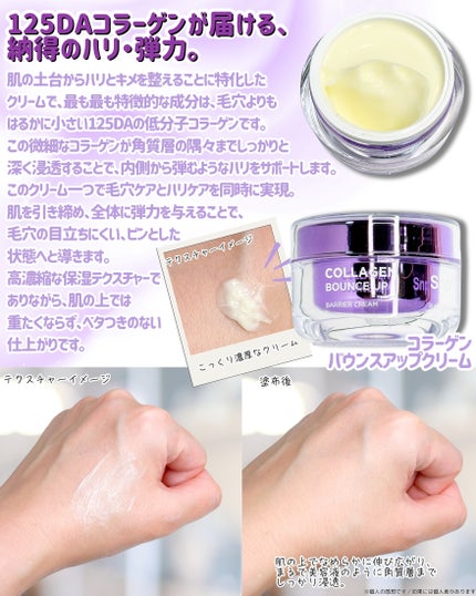 コラーゲンバウンスアップバリアクリーム/SNP/フェイスクリームを使ったクチコミ(2枚目)