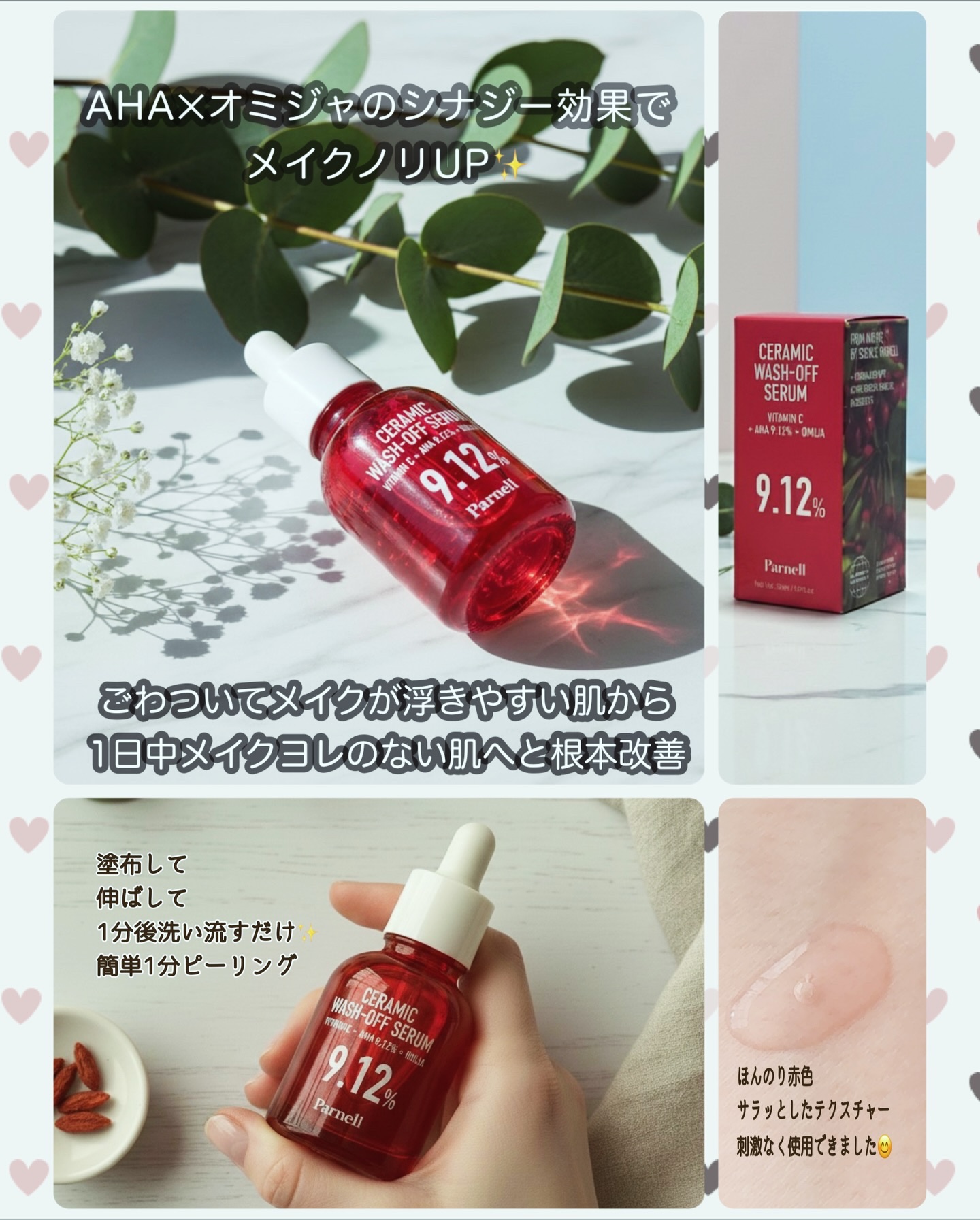 AHA 9.12 オミジャ 陶器肌 ウォッシュオフ セラム/parnell/美容液を使ったクチコミ（2枚目）