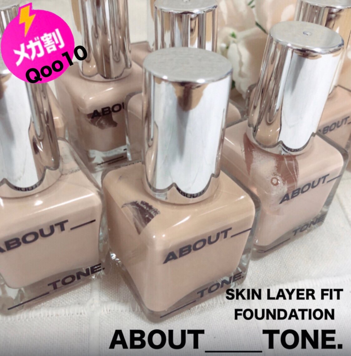 スキンレイヤーフィットファンデーション/ABOUT TONE/リキッドファンデーションを使ったクチコミ（1枚目）