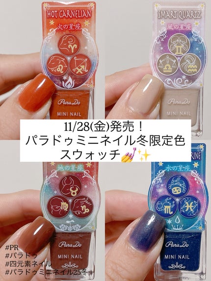 ミニネイル/パラドゥ/マニキュアを使ったクチコミ(1枚目)
