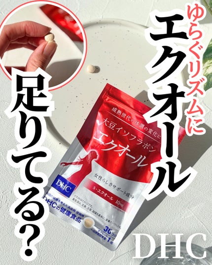 DHC 大豆イソフラボン エクオール/DHC/健康サプリメントを使ったクチコミ(1枚目)