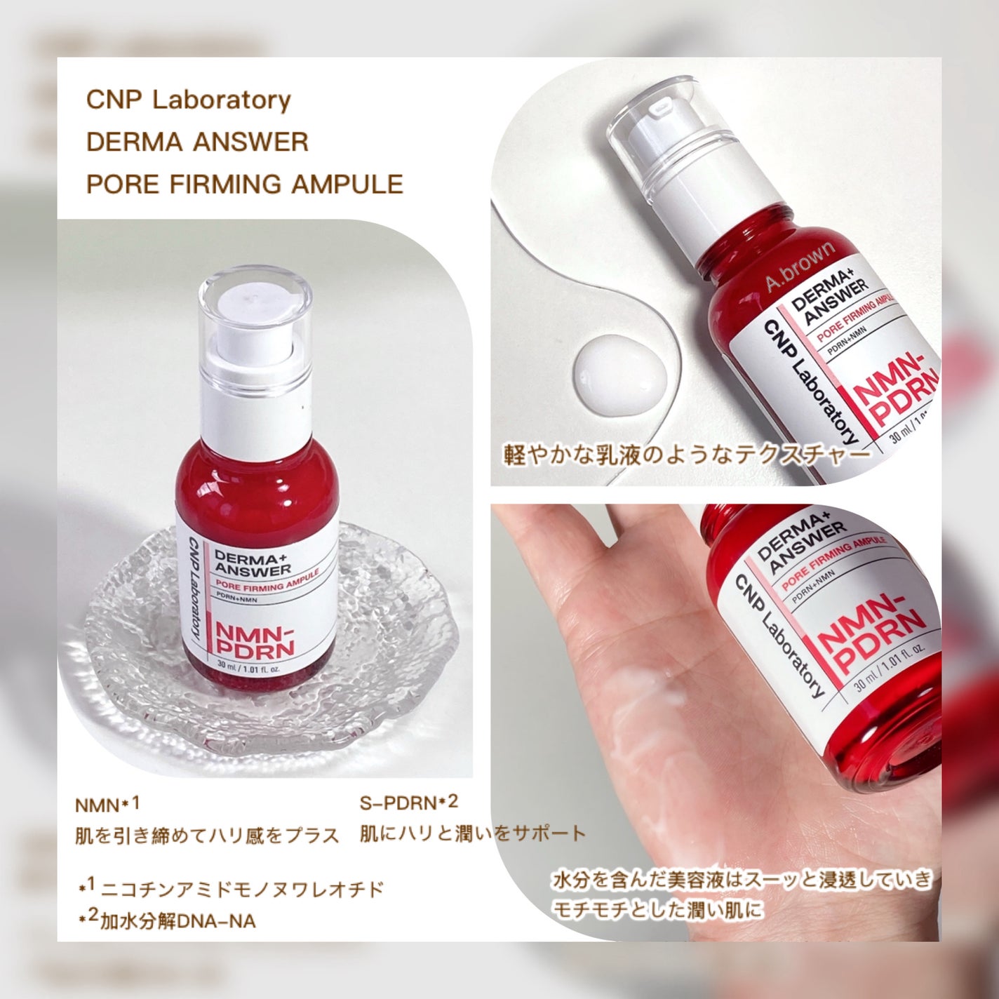 NMN-PDRN ダーマアンサー ポア ファーミング アンプル/CNP Laboratory/美容液を使ったクチコミ(5枚目)