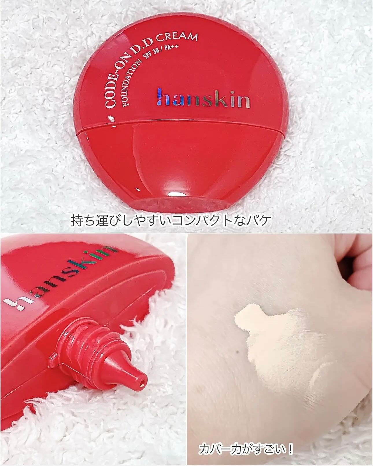 CODEON DDクリームファンデーション/ハンスキン/クリーム・エマルジョンファンデーションを使ったクチコミ(4枚目)