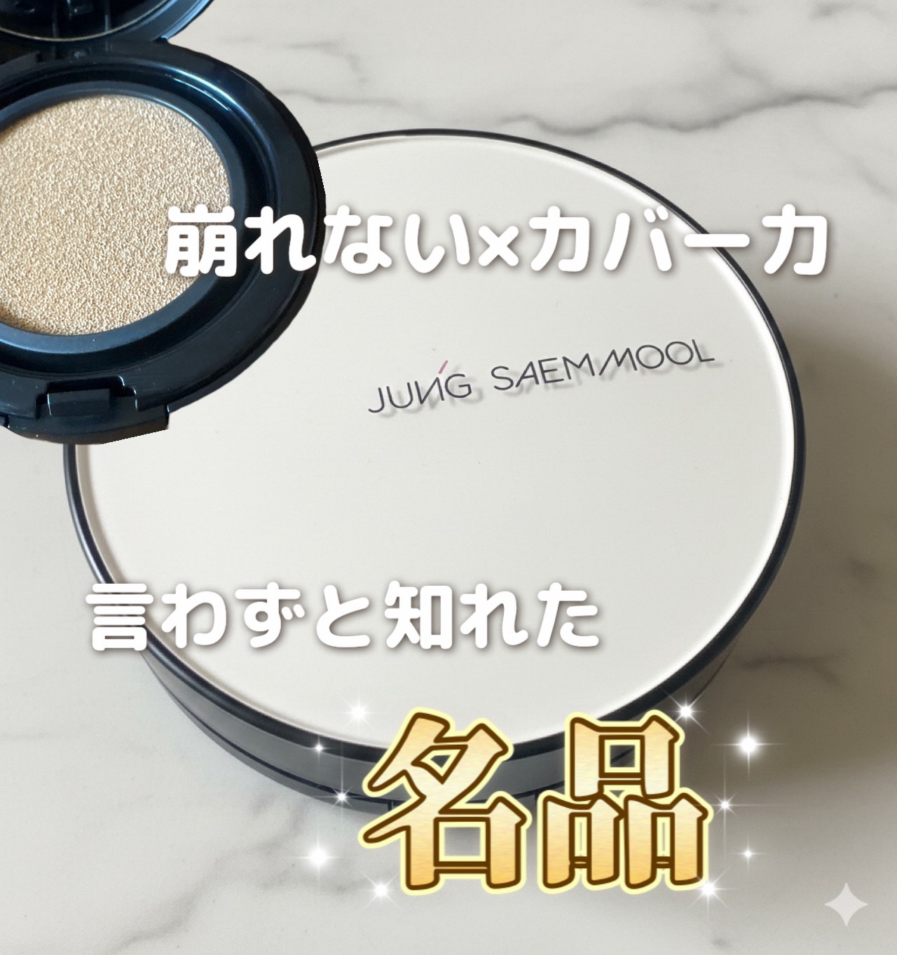 生まれつきキレイな人っぽく見せてくれるナチュラルグロウ仕上がり。

色補正はヒューバランシングパウダーが優秀で、厚塗り感ゼロなのにくすみをふわっと飛ばしてくれるクリアカバーリング。

しかもスキンコーティングフィクサーのおかげで密着感が高く