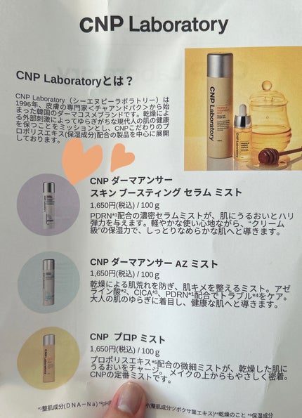 CNP ダーマアンサー スキン ブースティング セラム ミスト/CNP Laboratory/ミスト状化粧水を使ったクチコミ(4枚目)