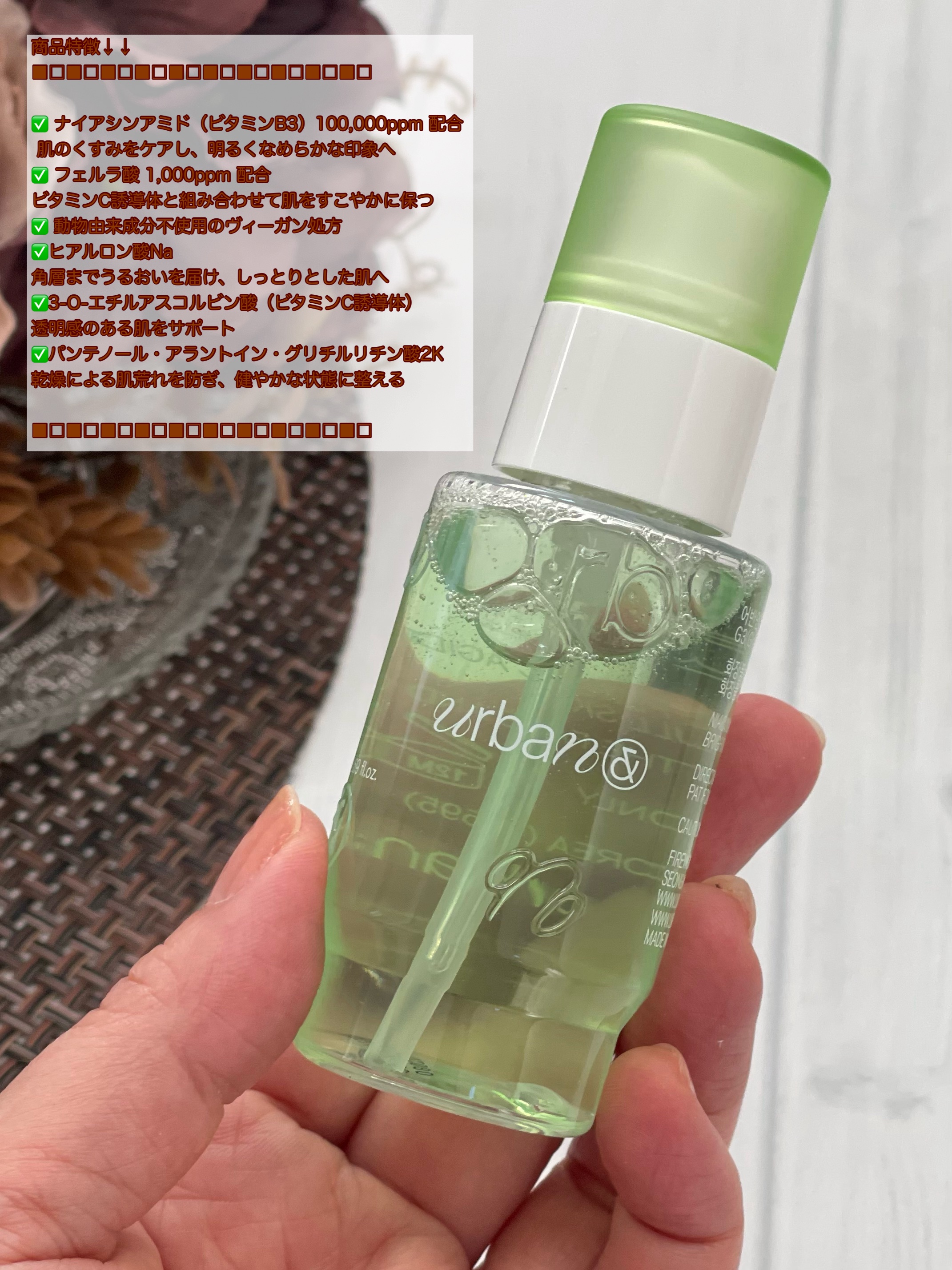 G3ナイアシンセラム/urbanand/美容液を使ったクチコミ（2枚目）