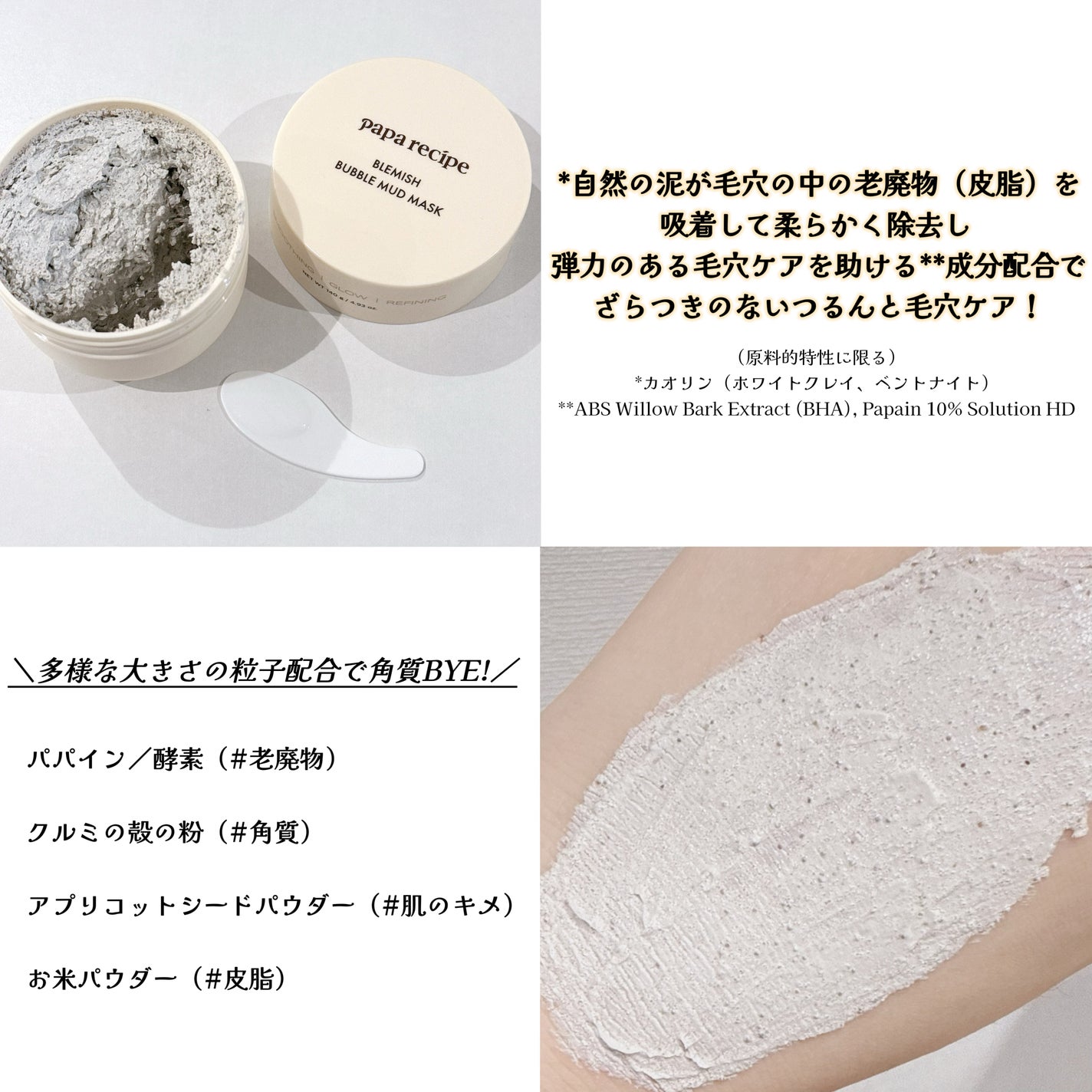 ブレミッシュバブルマッドマスク/PAPA RECIPE/スクラブ・ゴマージュを使ったクチコミ(2枚目)