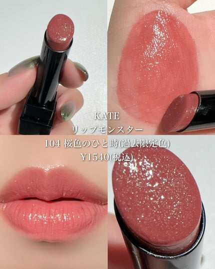 ケイト リップモンスター/KATE/口紅を使ったクチコミ(3枚目)