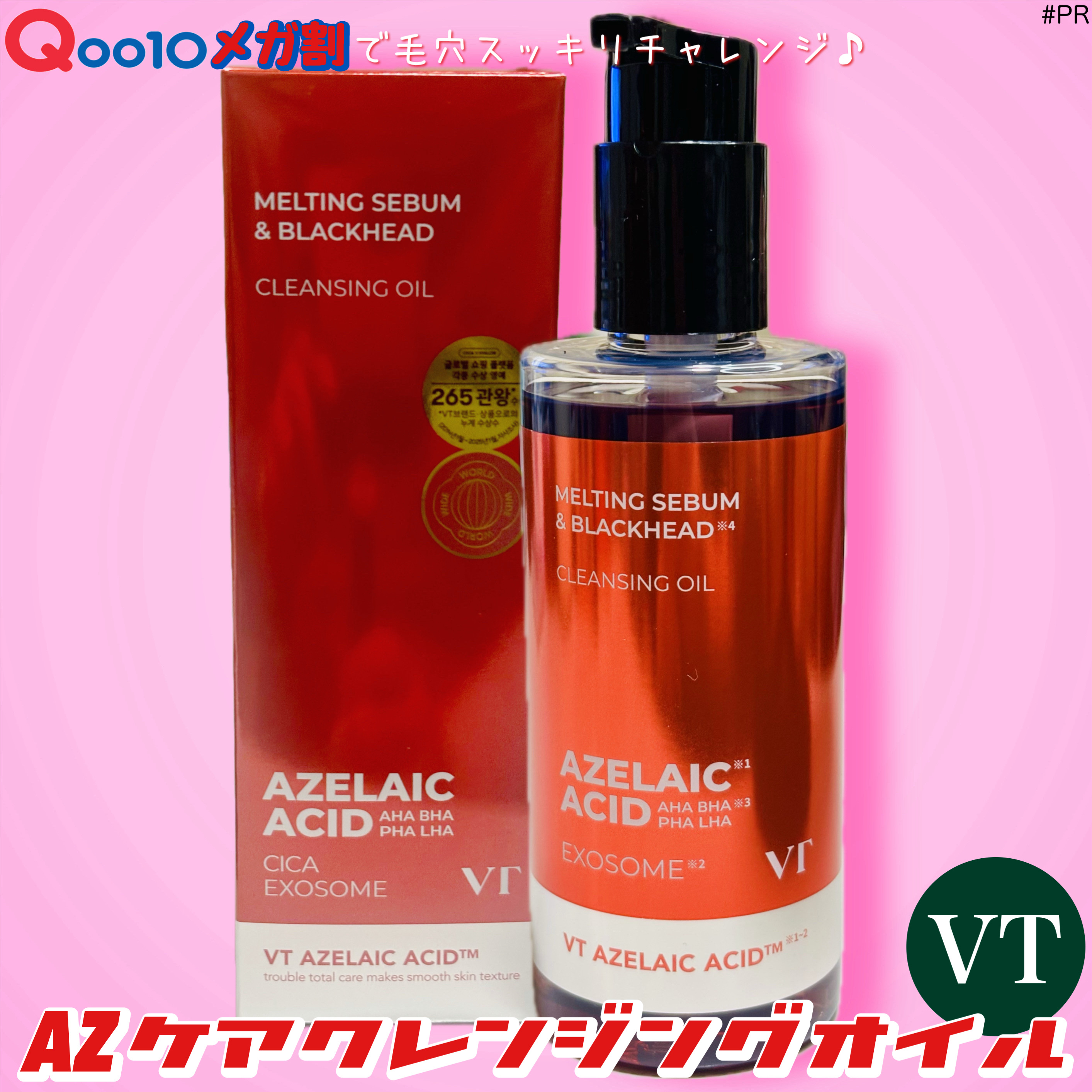 AZケア クレンジングオイル/VT/オイルクレンジングを使ったクチコミ（1枚目）