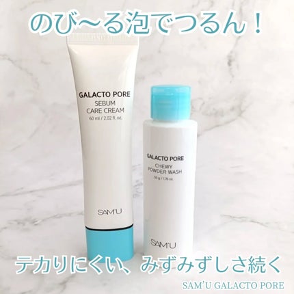 サミュ ガラクトポア チューイー パウダーウォッシュ/SAM'U/洗顔パウダーを使ったクチコミ(1枚目)