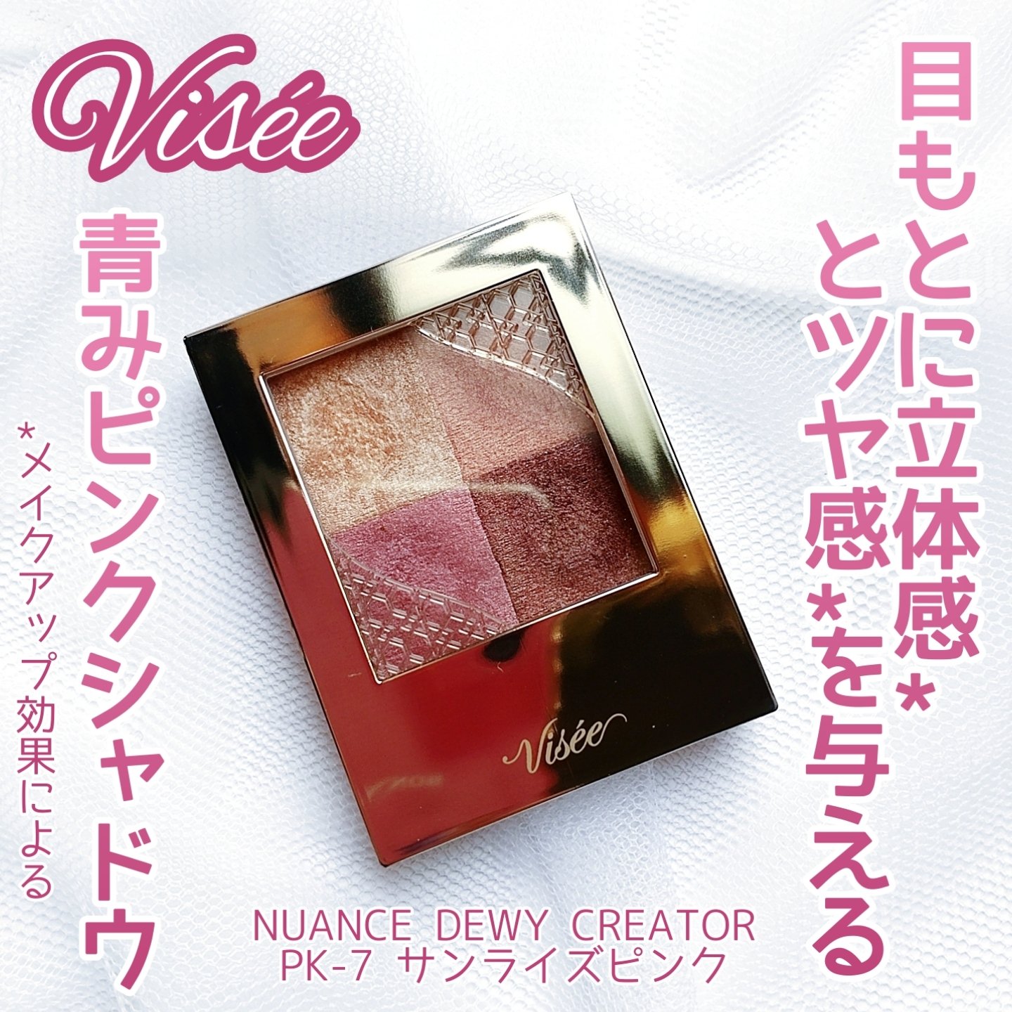 ニュアンス デューイ クリエイター/Visée/アイシャドウパレットを使ったクチコミ（1枚目）