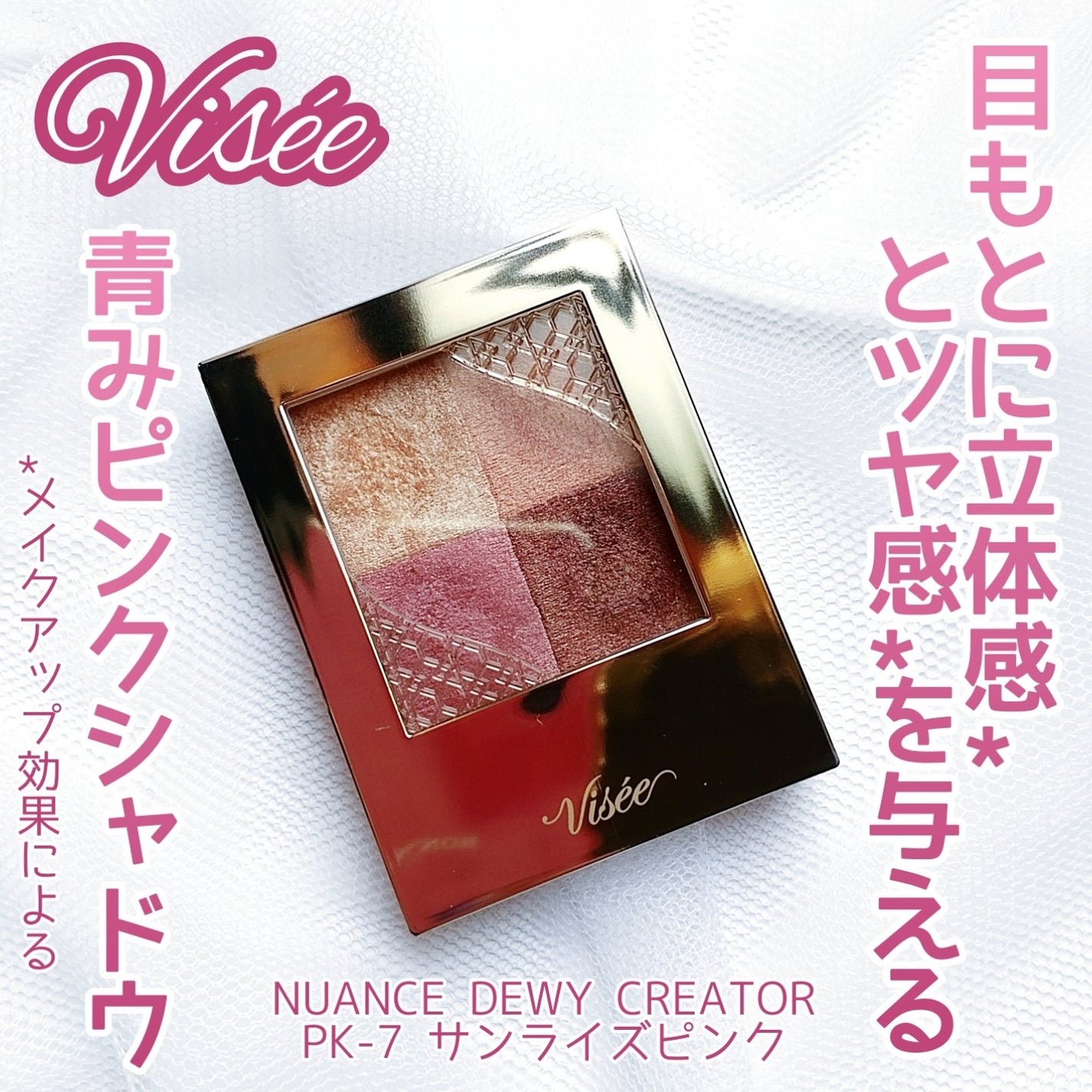 ニュアンス デューイ クリエイター/Visée/アイシャドウパレットを使ったクチコミ(1枚目)