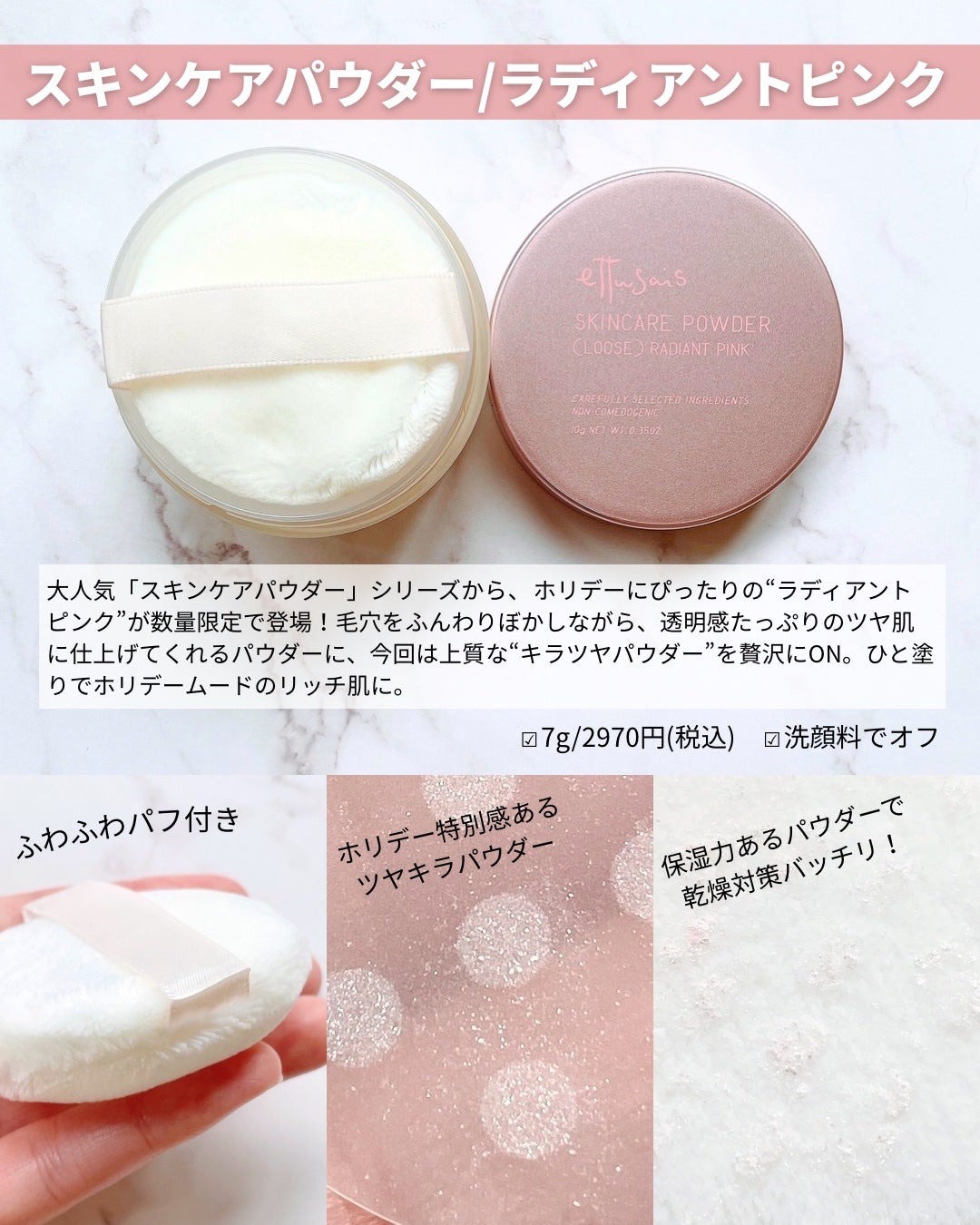 エテュセ スキンケアパウダー (ルース) ラディアントピンク/ettusais/ルースパウダーを使ったクチコミ(2枚目)