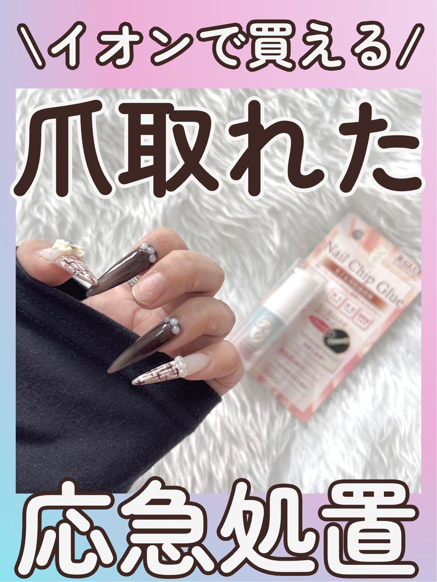 Nail Chip Glue/アールグルー バイ リコアング/ネイル用品を使ったクチコミ(1枚目)