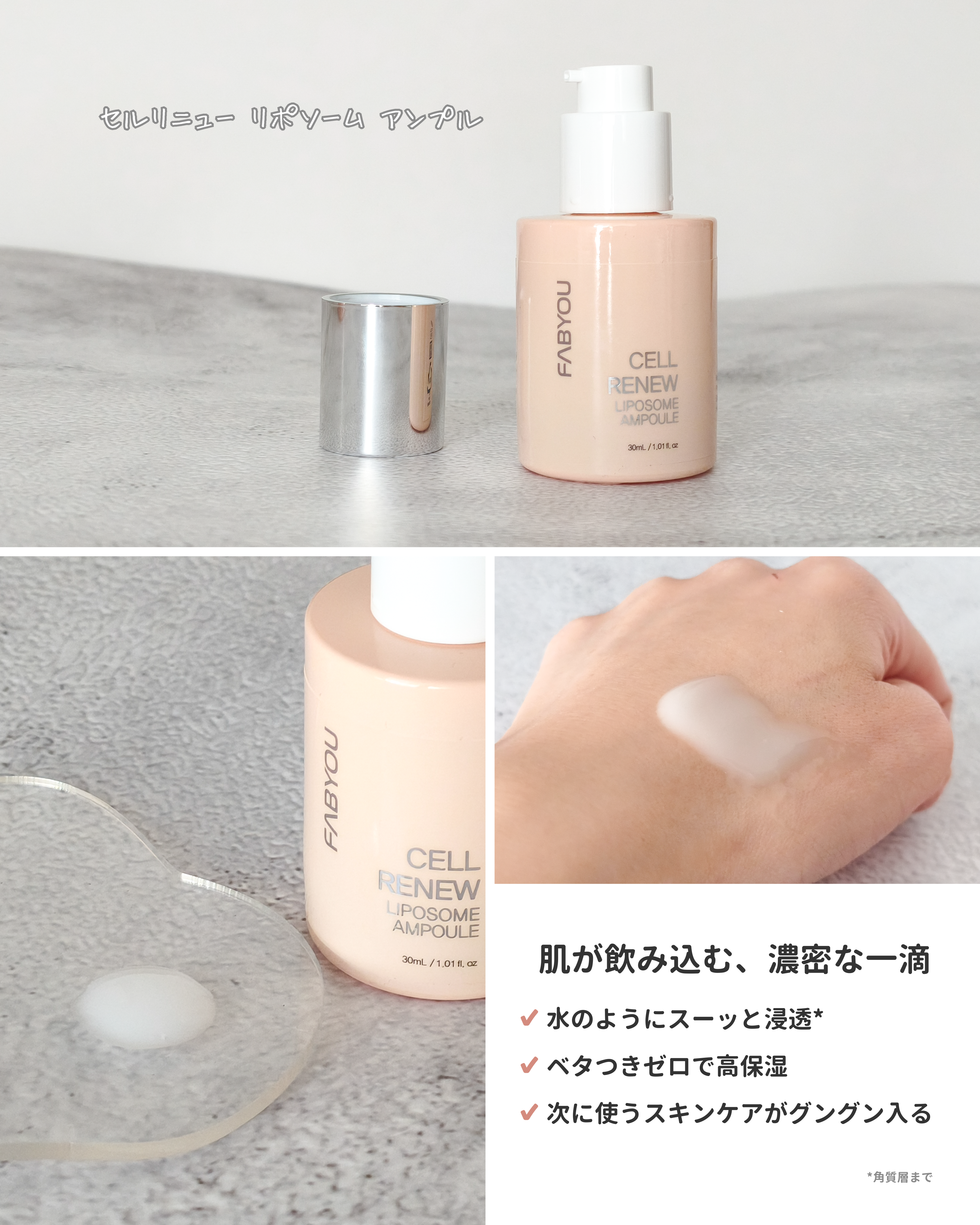 セルリニュー リポソームアンプル/FABYOU/美容液を使ったクチコミ（2枚目）