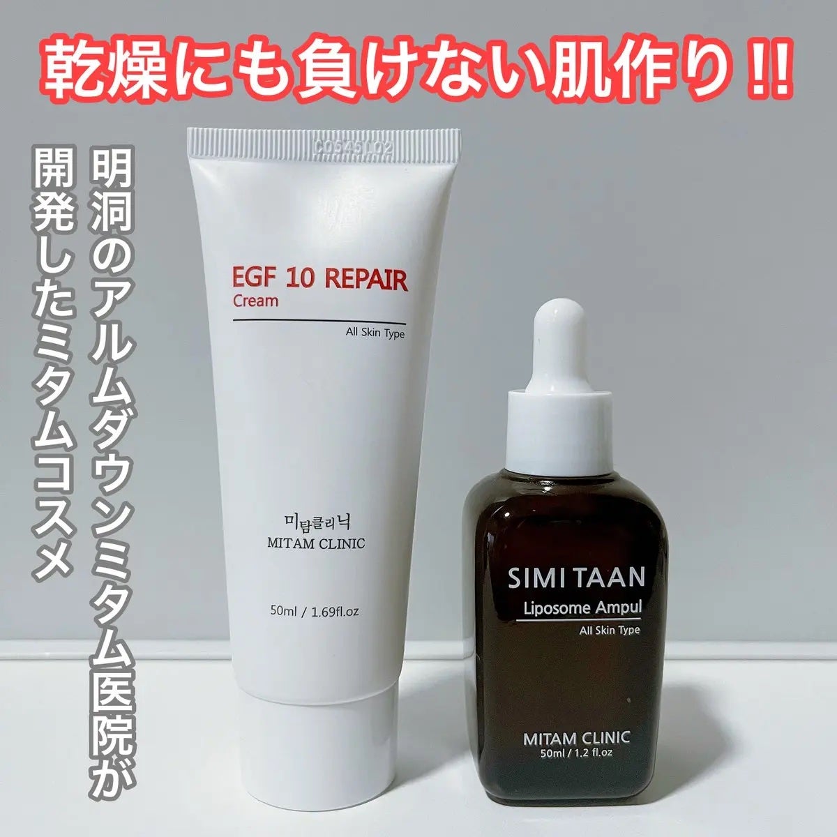 EGFクリーム/Mitam Clinic/フェイスクリームを使ったクチコミ(1枚目)