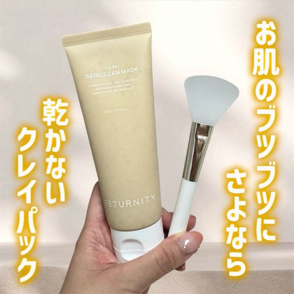 ユルムスキンクリーンパック/RETURNITY/洗い流すパック・マスクを使ったクチコミ(1枚目)