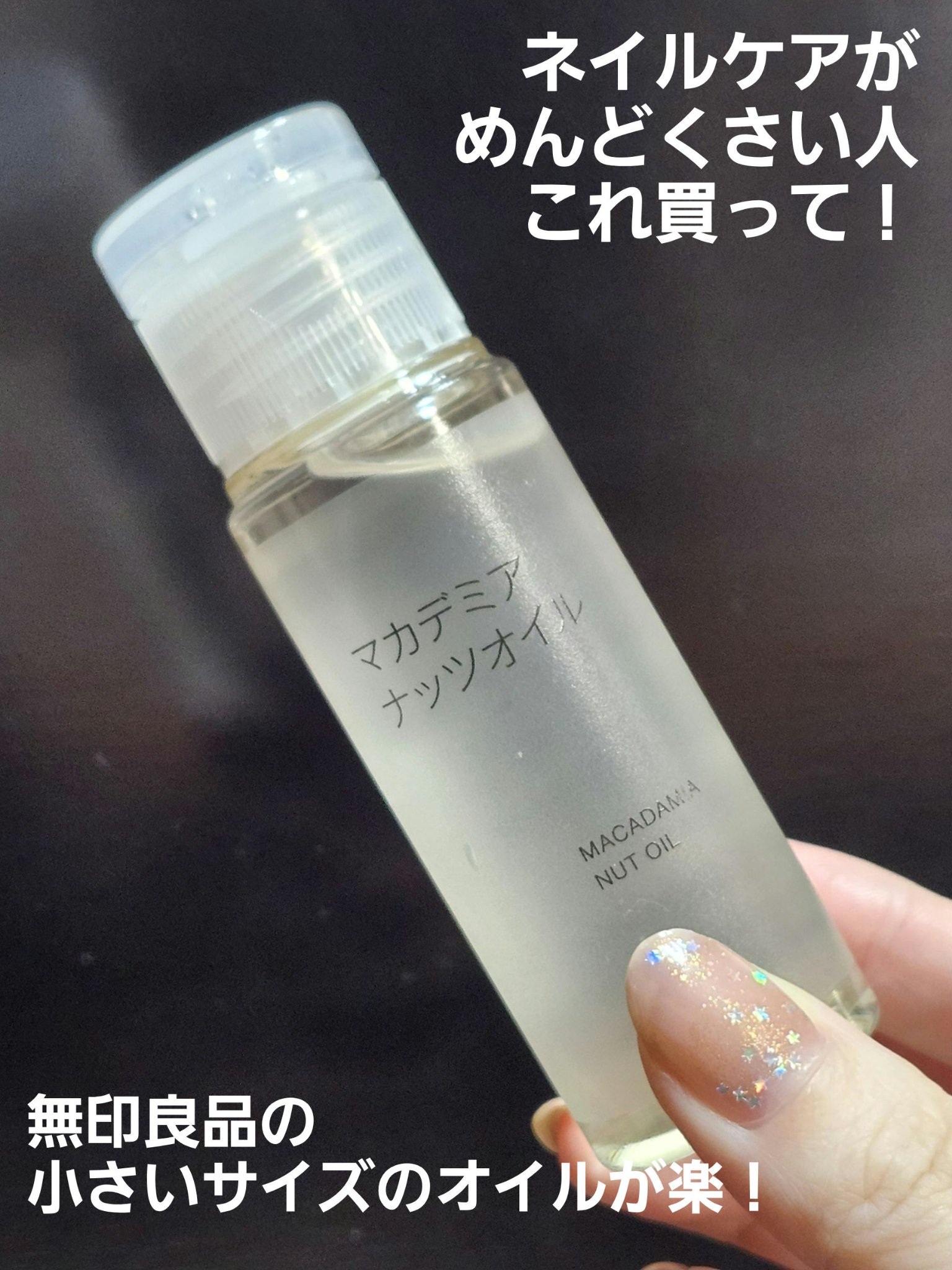 マカデミアナッツオイル/無印良品/フェイスオイルを使ったクチコミ（1枚目）