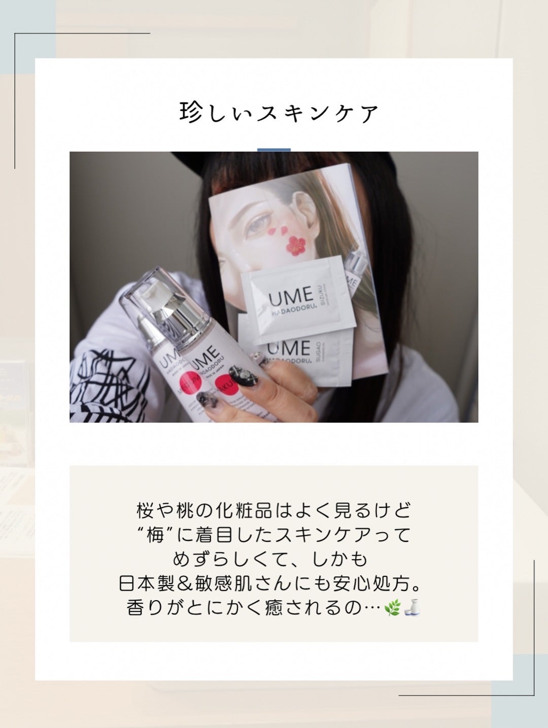 MEGUMI (メグミ)/UMEHADAODORU/オールインワン化粧品を使ったクチコミ(5枚目)