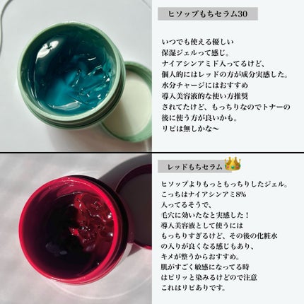 レッドモチセラム30/アレンシア/美容液を使ったクチコミ(2枚目)
