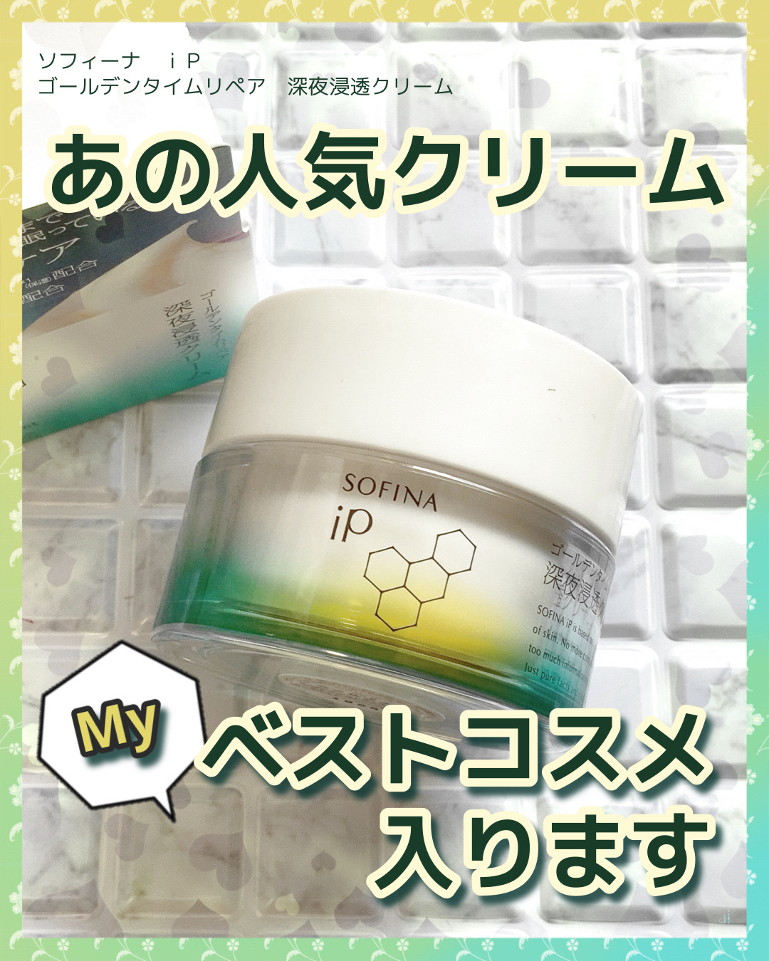 #あったかおこもり美容 
#SOFINA #ナイトクリーム #乾燥肌 #夜のスキンケア #保湿クリーム #フェイスクリーム #乾燥対策 #ナイトケア 