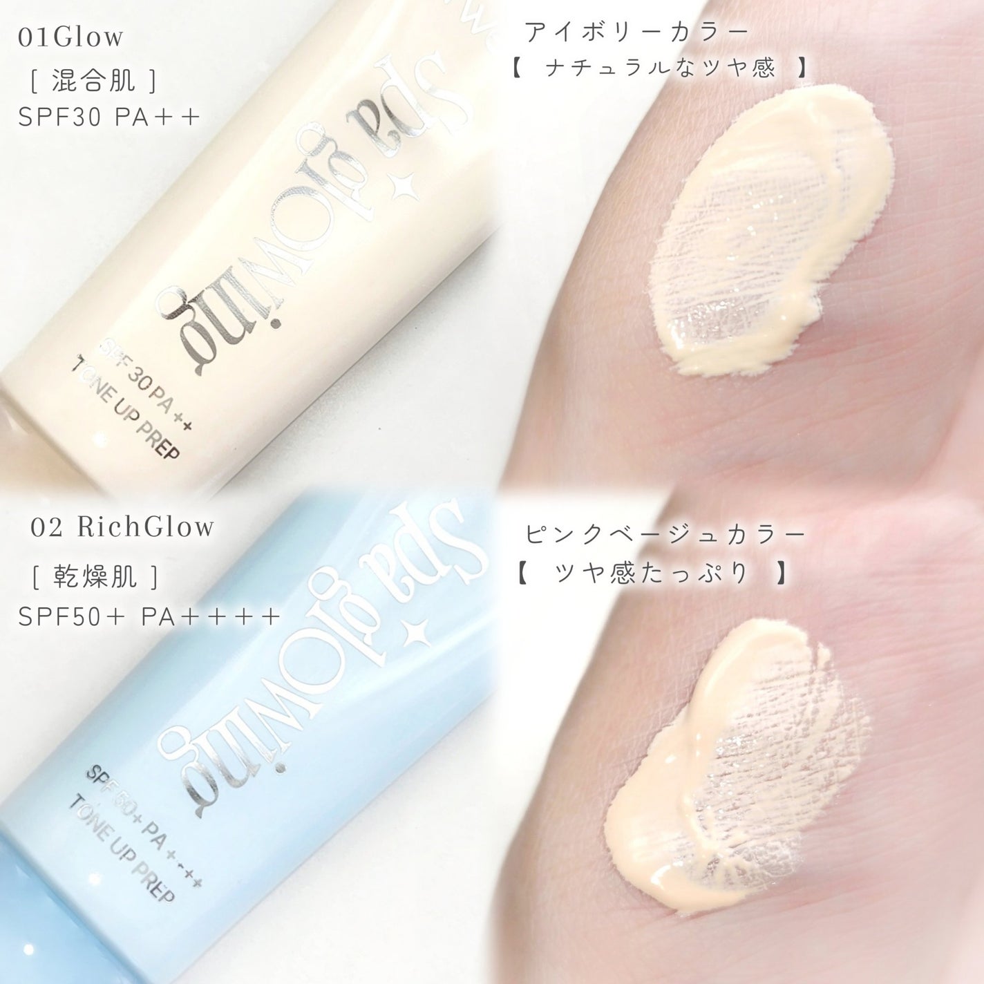 スパグロウUVトーンアップベース/fwee/化粧下地を使ったクチコミ(4枚目)