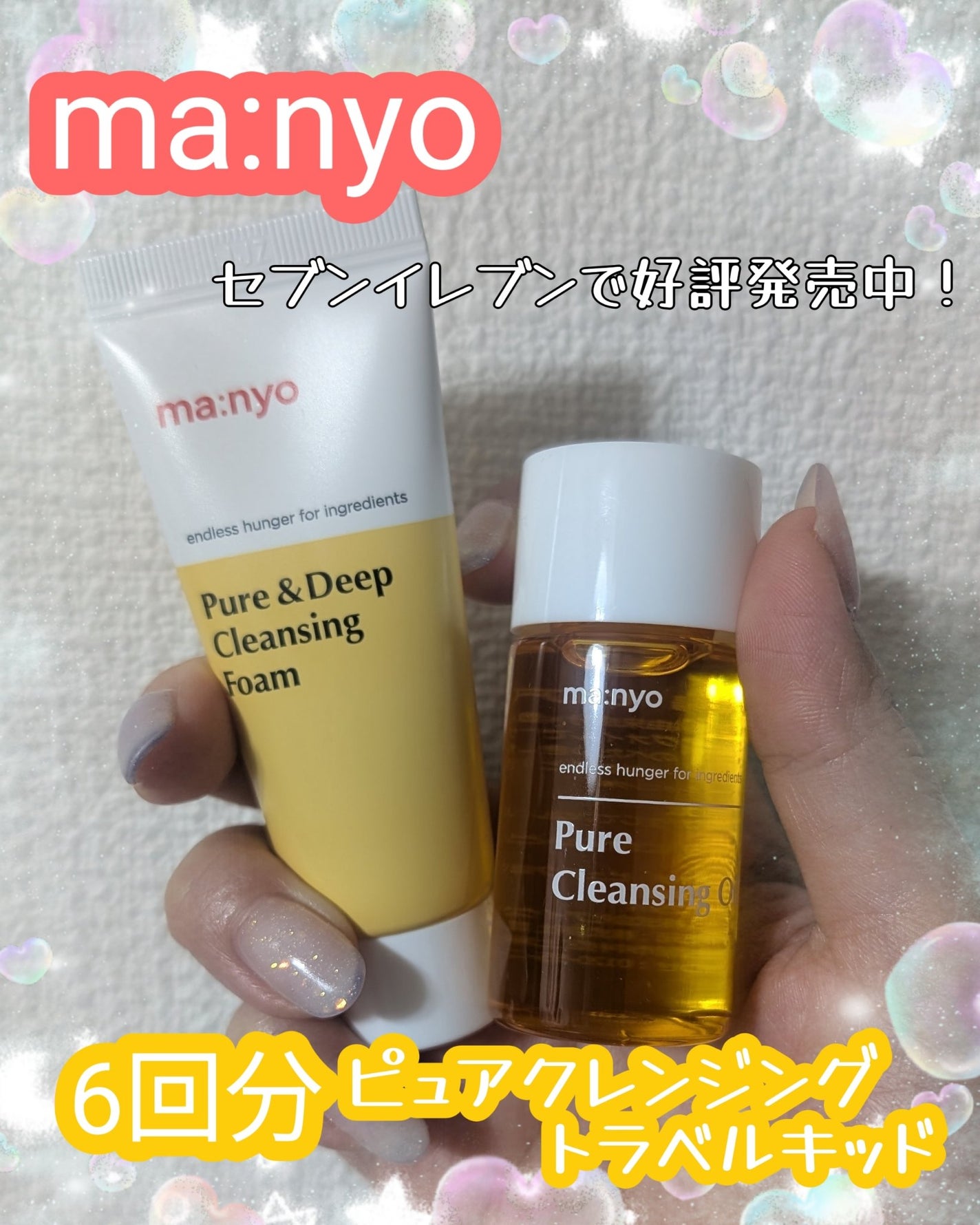 manyo ピュアクレンジングトラベルキット/manyo/トライアルキットを使ったクチコミ(1枚目)