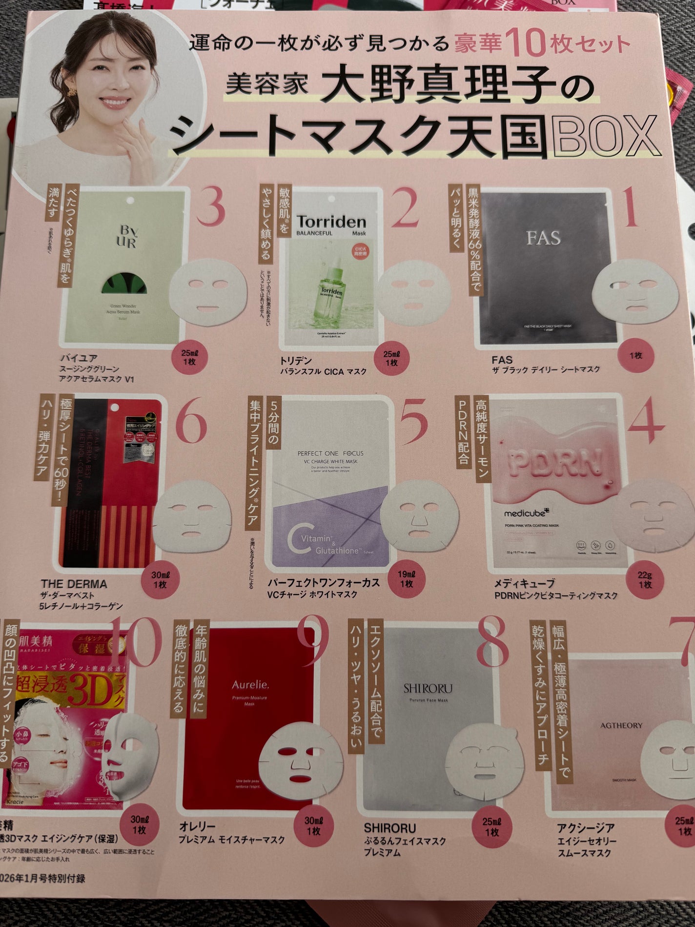 ユキちゃん on LIPS 「VOCE1月号大野真理子シートマスク天国BOX特別付録シートマ..」(2枚目)