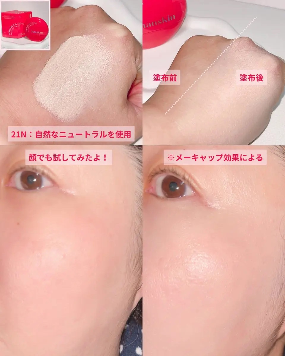 CODEON DDクリームファンデーション/ハンスキン/クリーム・エマルジョンファンデーションを使ったクチコミ（3枚目）